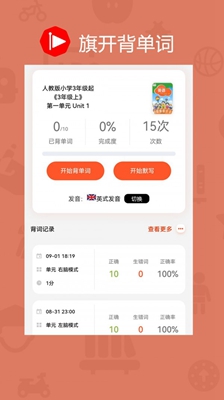 旗开背单词app下载-旗开背单词安卓版下载v1.1.6图1