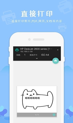 愛惠普打印機(jī)安卓版截圖1