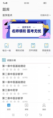 圆梦医考app下载-圆梦医考最新版下载v1.0.12图3