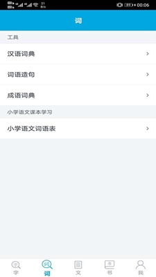 语文学习助手安卓版