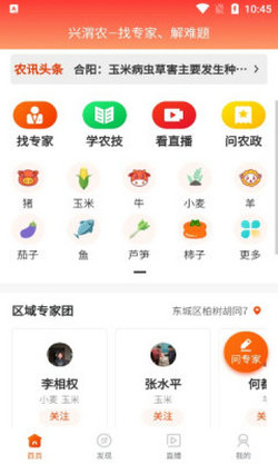 兴渭农客户端下载-兴渭农手机版下载v2.1.2图3