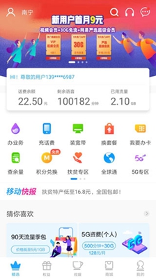 廣西移動(dòng)和掌桂app官方版截圖1