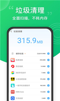 超强手机清理极速版截图1