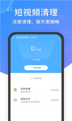 超强手机清理极速版截图2