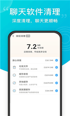 超强手机清理极速版截图3