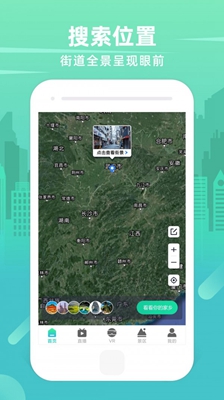 世界3D卫星街景地图app下载-世界3D卫星街景地图最新版下载v3.0.0.927图3