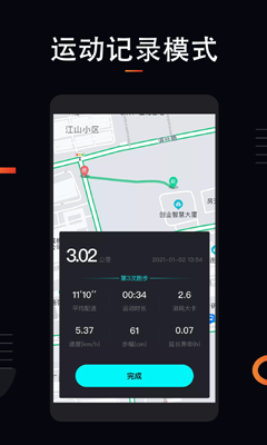 运动计步大师安卓版截图3