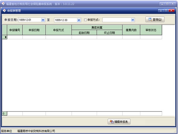 福建省地方税务局社会保险费申报系统