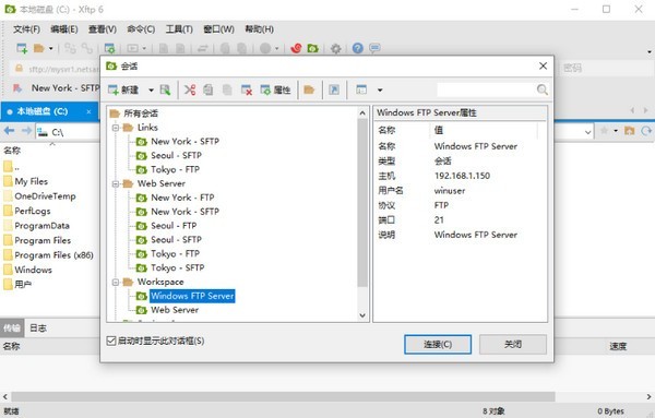 Xftp 7(FTP/SFTP客户端) v7.0.0085 中文测试版