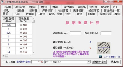 小新實用五金手冊2021電腦版