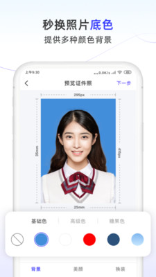 照片换底色大师安卓版截图1