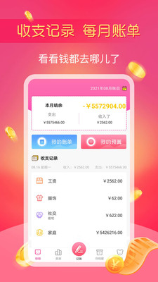 小鱼记账app下载-小鱼记账2022最新版下载v1.2.2图1