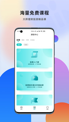 比财学堂app下载-比财学堂手机版下载v2.6.2图1