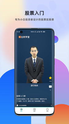 比财学堂手机版截图3