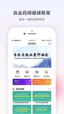 药店学堂app下载-药店学堂安卓版下载v2.0.9图1