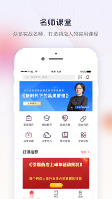 药店学堂安卓版截图3