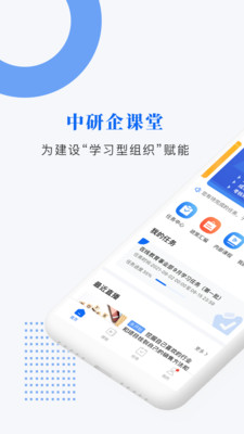 中研企课堂最新版截图3