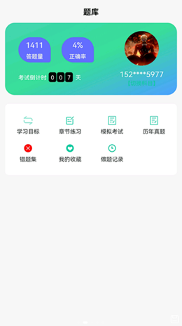 青學(xué)課堂安卓版截圖1