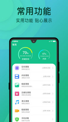 聚宝清理手机版截图2