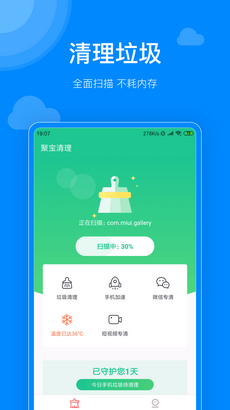 聚宝清理手机版截图1