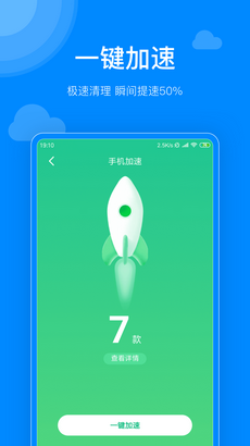 聚宝清理手机版截图3