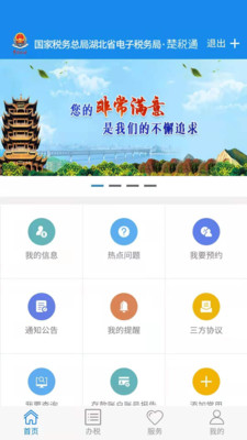 楚稅通app最新版本截圖3