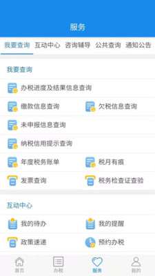 楚稅通app最新版本