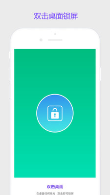 超级锁屏软件