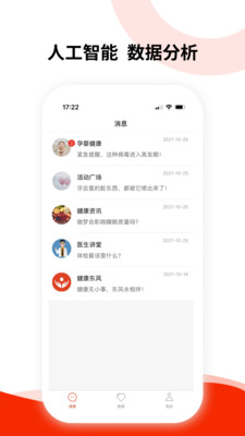 健康东风app下载-健康东风安卓版下载v1.0.1图2