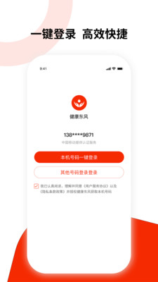 健康东风app下载-健康东风安卓版下载v1.0.1图3