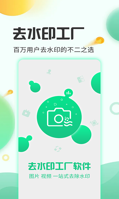 去水印工厂最新版截图2