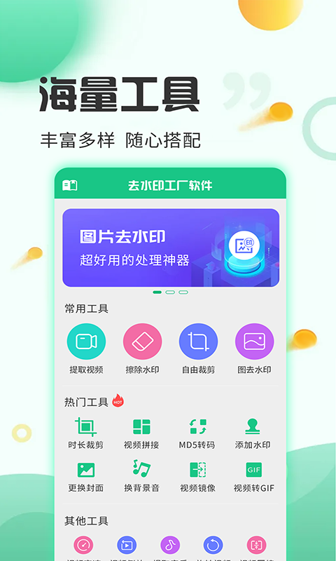 去水印工厂最新版截图1