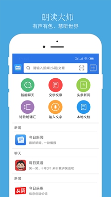 朗读助理app下载安装-朗读助理手机版下载v8.3.2图1