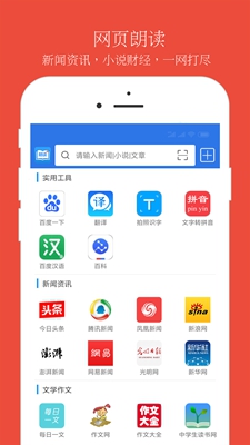 朗读助理app下载安装-朗读助理手机版下载v8.3.2图2