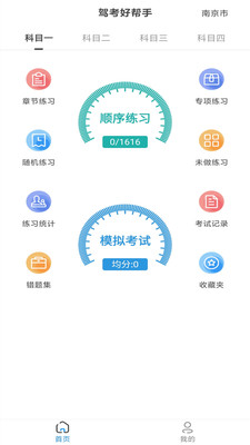 景然驾考app下载-景然驾考安卓版下载v10.0.7图3