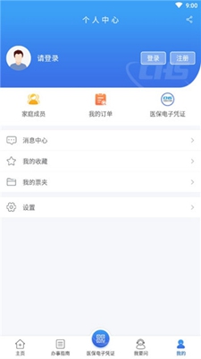 江苏医保云官方版截图3