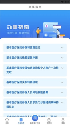 江苏医保云官方版截图2