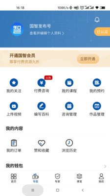 国智数字知识app下载-国智数字知识最新版下载v1.4.1.2图1