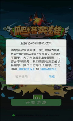 爬塔英雄游戏下载-爬塔英雄官方版下载v1.0.0图3