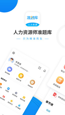 人力资源师准题库app下载-人力资源师准题库安卓版下载v4.85图3