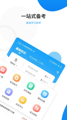 人力资源师准题库app下载-人力资源师准题库安卓版下载v4.85图2