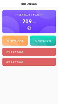 化学日记app下载-化学日记官方版下载v1.0图2