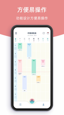 柠檬课程表app下载-柠檬课程表软件下载v1.0.1图2