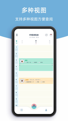 柠檬课程表app下载-柠檬课程表软件下载v1.0.1图1