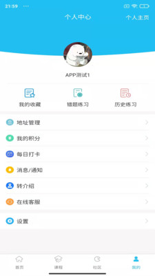 致学云课堂软件截图1