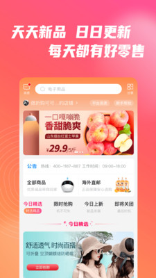 微折购app官方最新版