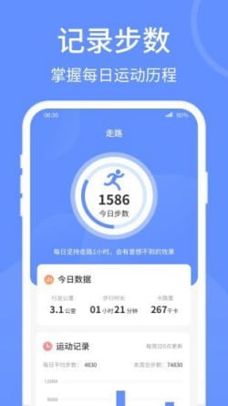 健康走路宝软件下载-健康走路宝手机版下载v1.0.1图3