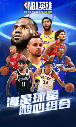 NBA英雄無限金幣版