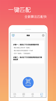 手机投屏王app下载-手机投屏王最新版下载v4.0.0.3图1