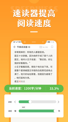 倍速阅读app下载-倍速阅读官方版下载v2.3.0图1